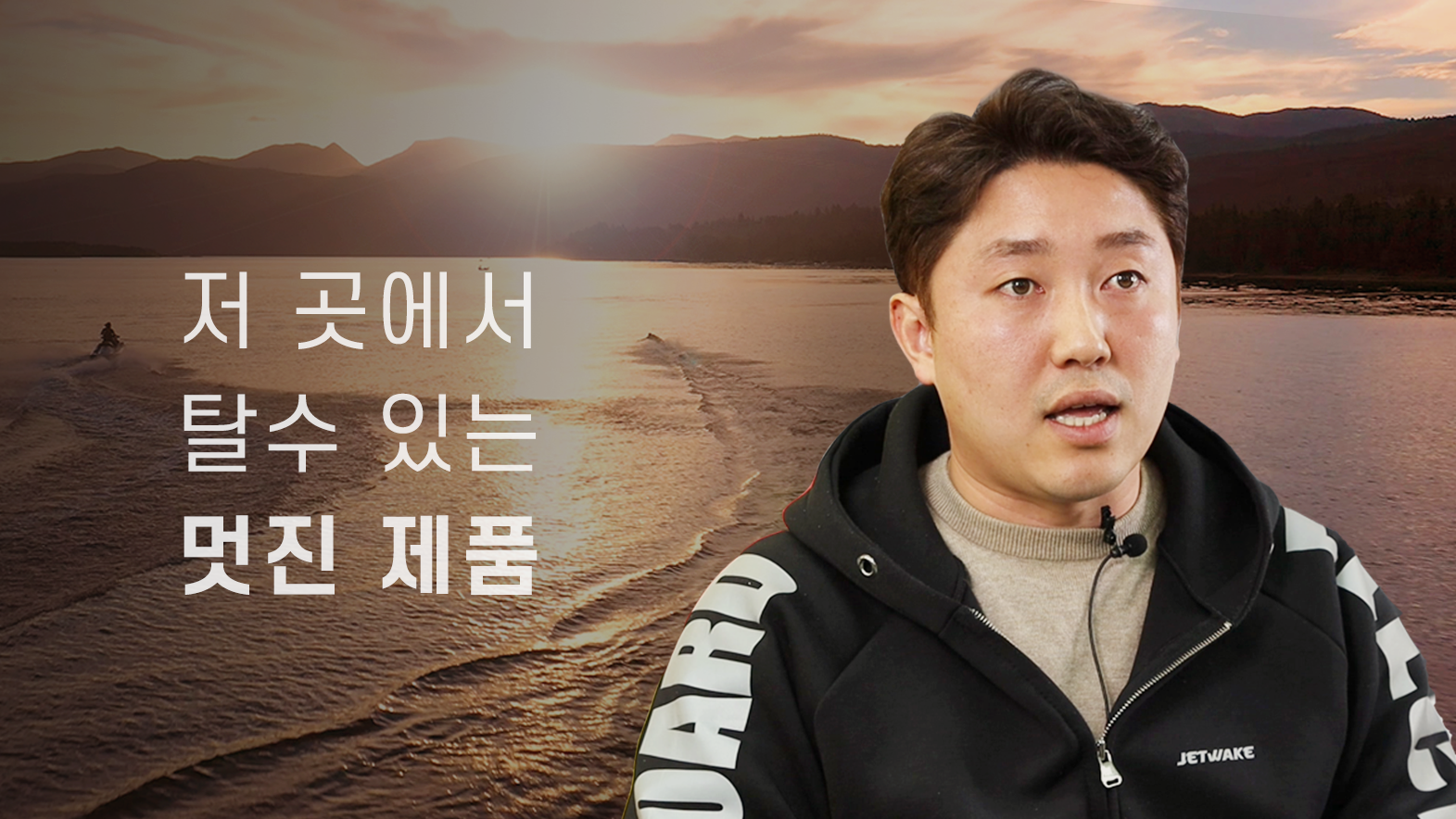 제트웨이크
